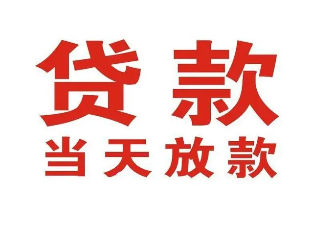 佛山珠海个人借钱|佛山珠海借钱公司|佛山珠海个人周转借款